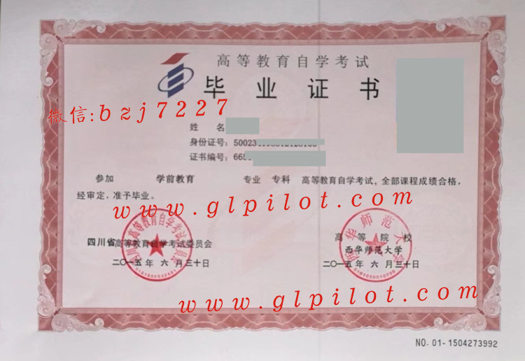 西华师范大学2015年自考毕业证样本图片 2023-10-18