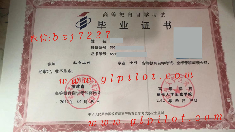 福州大学至诚学院2012年自考毕业证样本图片 2023-10-19