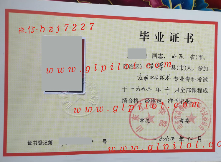 山东工程学院1993年自考毕业证样本图片 2023-10-19