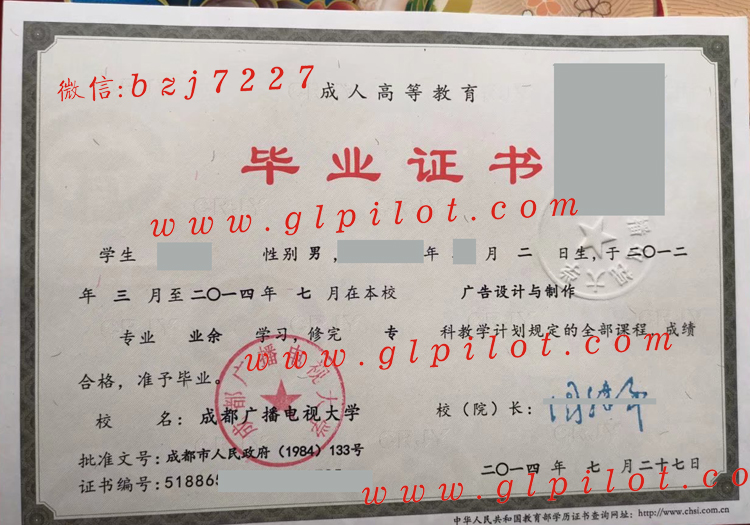 成都广播电视大学2014年业余毕业证样本图片 2023-10-22 成都广播电视大学2014年业余毕业证样本图片 2023-10-22