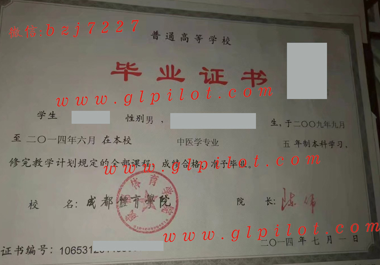 成都体育学院2014年毕业证样本图片 2023-10-22