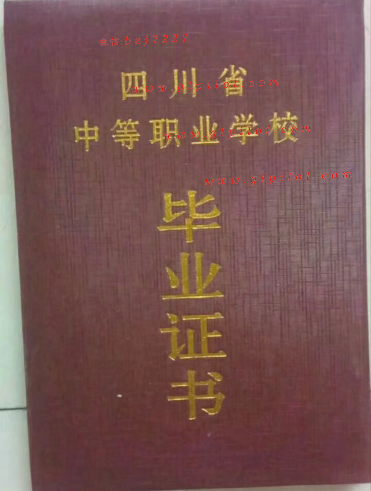 四川省绵阳中山纺织职业技术学校中专毕业证样本图片 2023-10-22