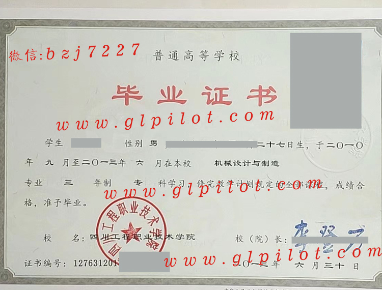 四川工程职业技术学院2013年毕业证样本图片 2023-10-23