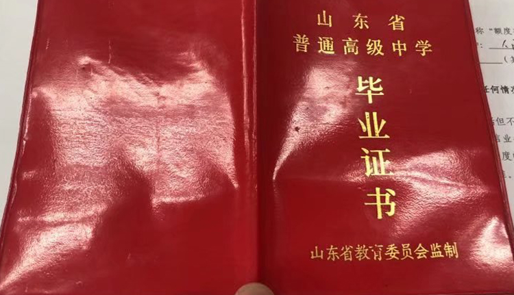 山东省历届高中毕业证样本图片（模板） 2023-11-01