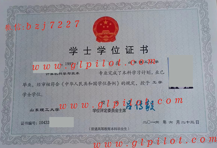 山东理工大学2016年毕业证学位证样本_图片_模板 2023-11-05 山东理工大学2016年毕业证学位证样本_图片_模板 2023-11-05