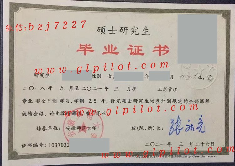 安徽师范大学2021年硕士学历毕业证样本 2023-11-06