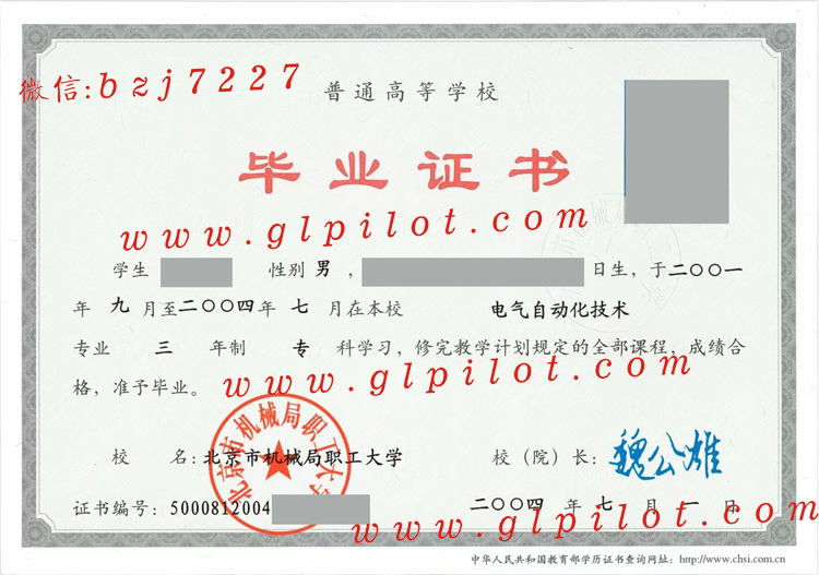 北京市机械局职工大学2004年毕业证样本（模板）图片 2023-11-08