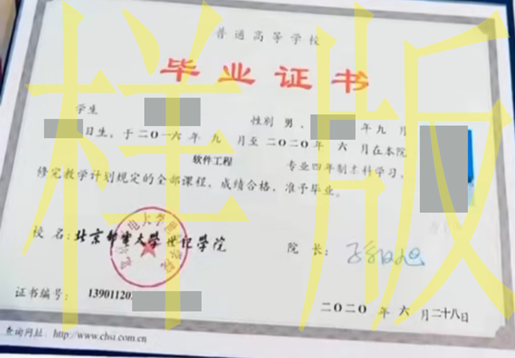 北京邮电大学世纪学院2020年毕业证样本图片 2023-11-08
