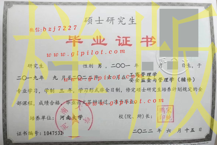 河南大学2022年硕士毕业证学位证样本图片 2023-11-09