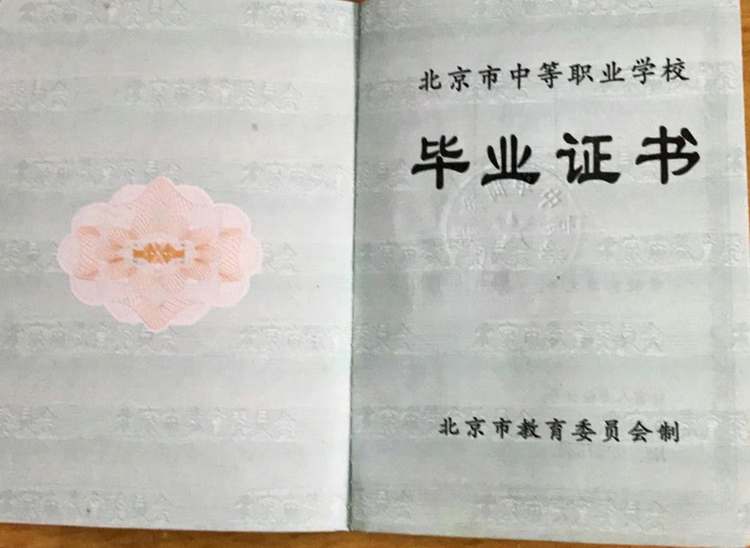 北京中华商科学校中专毕业证样本图片 2023-11-09 北京中华商科学校中专毕业证样本图片 2023-11-09