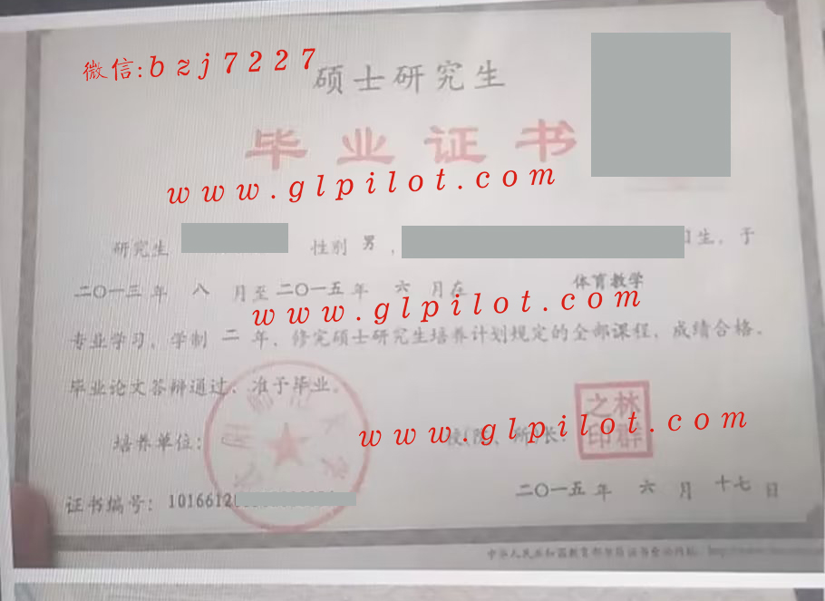 沈阳师范大学2015年硕士毕业证学位证样本图片（模板）2023-11-09