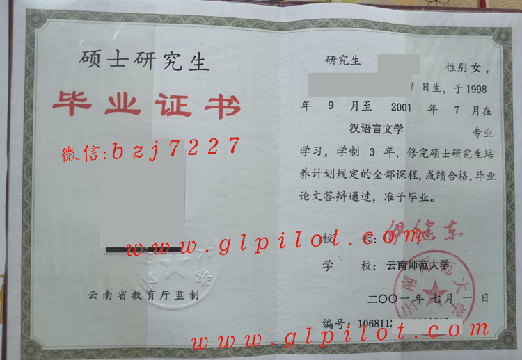 云南师范大学2001年硕士毕业证学位证样本图展示 2023-11-12