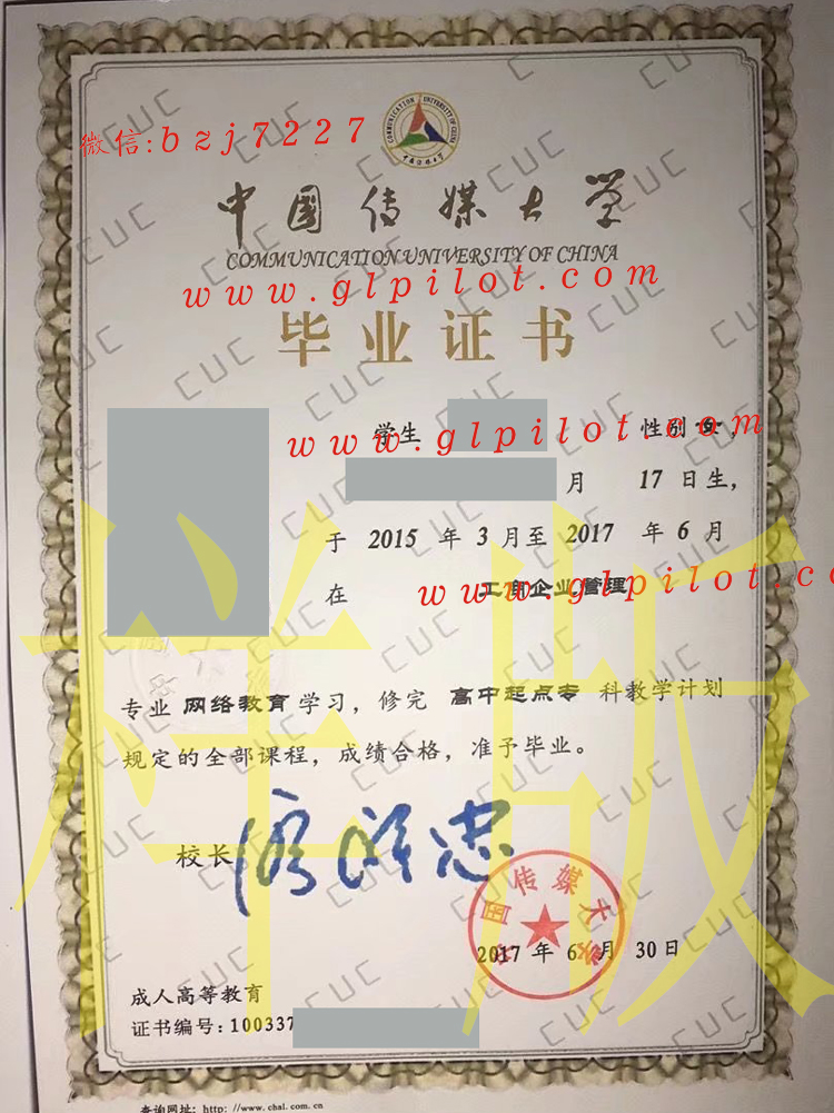 中国传媒大学2017年毕业证样本图片(模板) 2023-11-12 中国传媒大学2017年毕业证样本图片(模板) 2023-11-12