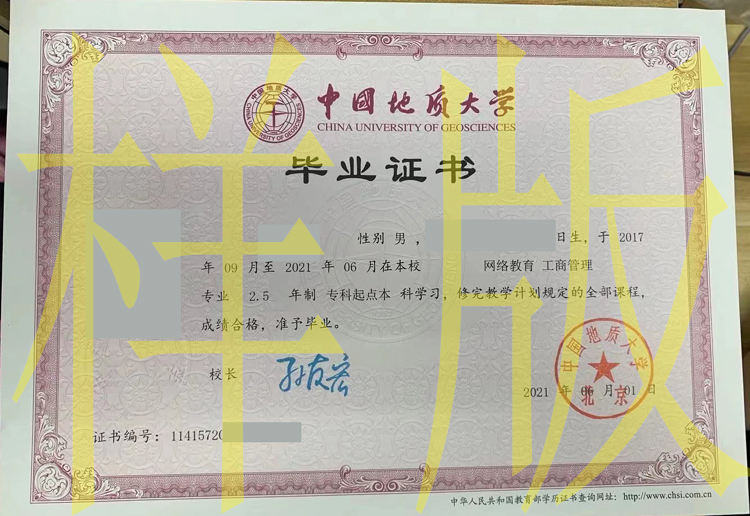 中国地质大学(北京)2021年毕业证样本图展示 2023-11-12 中国地质大学(北京)2021年毕业证样本图展示 2023-11-12