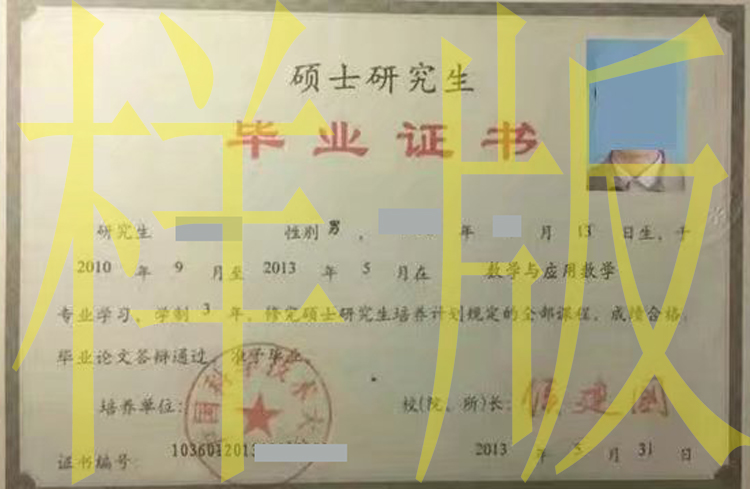 中国科学技术大学2013年硕士毕业证样本图片（补办）2023-11-12