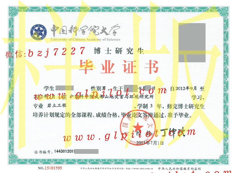 中国科学院大学历届毕业证学位证样本(图片)模板 2023-11-12 中国科学院大学历届毕业证学位证样本(图片)模板 2023-11-12