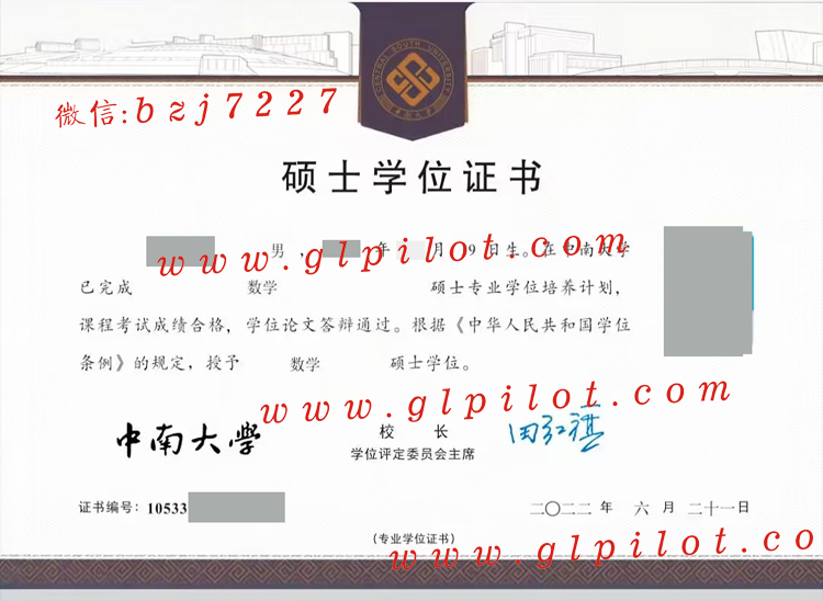 中南大学2022年硕士学位证样本图片模板 2023-11-13 中南大学2022年硕士学位证样本图片模板 2023-11-13