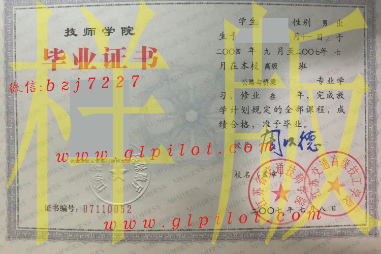 江苏交通高级技工学校2007年毕业证样本图片(模板)2023-11-14 江苏交通高级技工学校2007年毕业证样本图片(模板)2023-11-14