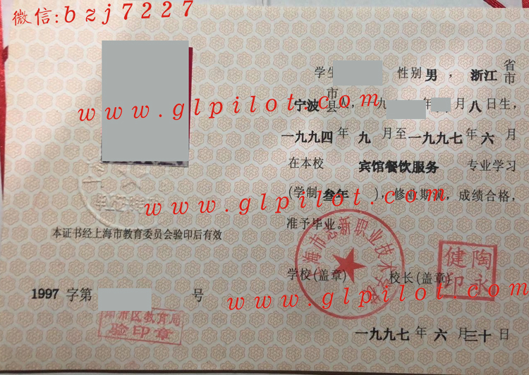 上海市志新职业技术学校中专毕业证样本图片_模板 2023-11-14 上海市志新职业技术学校中专毕业证样本图片_模板 2023-11-14