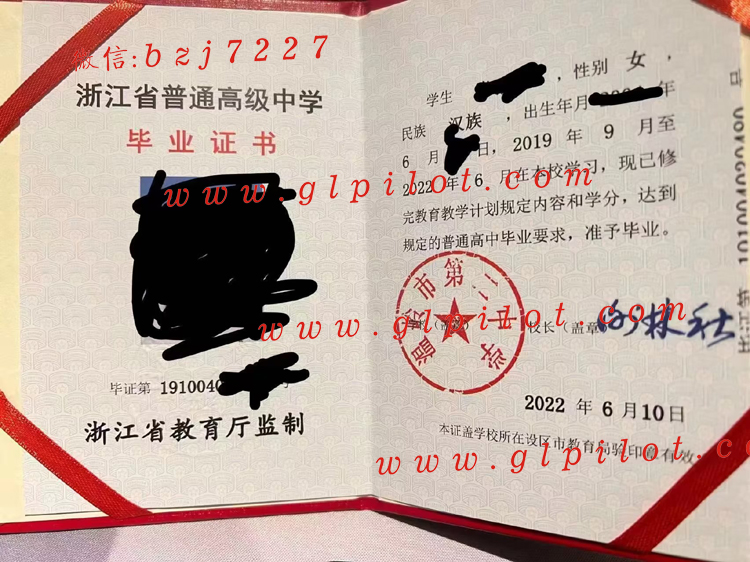 浙江省高中温岭市第二中学2019年毕业证样板图片 2023-11-14