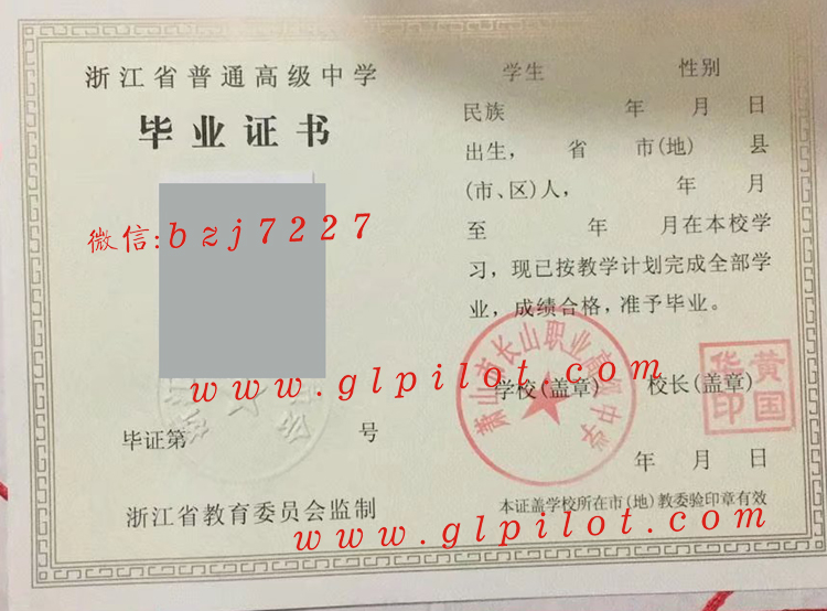 浙江省萧山市长山职业高级中学高中毕业证样本图片 2023-11-15