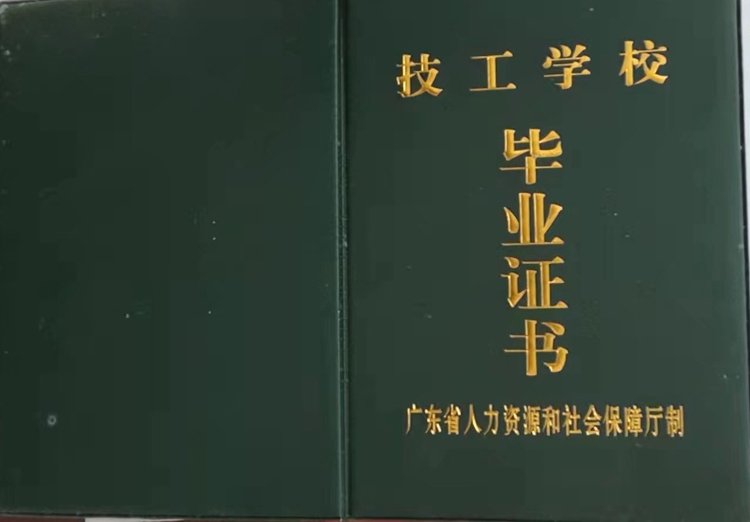 广东省交通运输技师学院2014年毕业证样本图片 2023-11-20 广东省交通运输技师学院2014年毕业证样本图片 2023-11-20