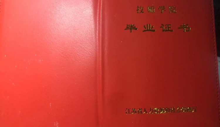 深圳技师学院2019年技师毕业证图片 2023-11-24 深圳技师学院2019年技师毕业证图片 2023-11-24