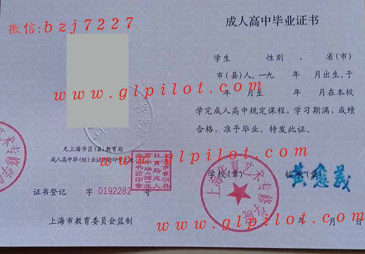 上海华夏艺术专修学院成人高中毕业证样本图片 2023-11-25