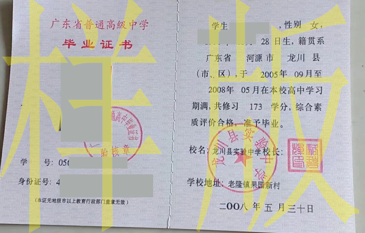 广东省龙川县实验中学高中毕业证样板（图片）2023-11-28