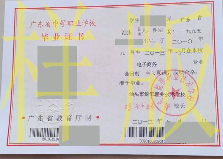 汕头市鮀滨职业技术学校中专毕业证样本图片 2023-11-28 汕头市鮀滨职业技术学校中专毕业证样本图片 2023-11-28