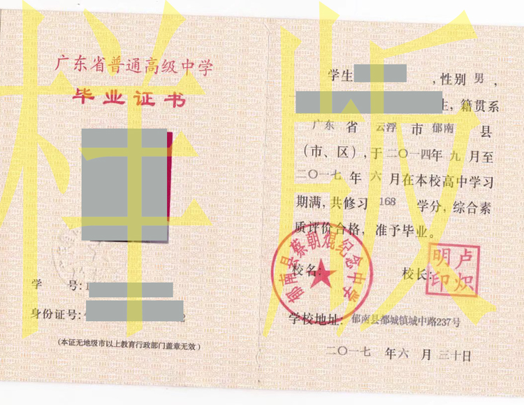 广东省郁南县蔡朝焜纪念中学高中毕业证样本（模板）2023-11-28