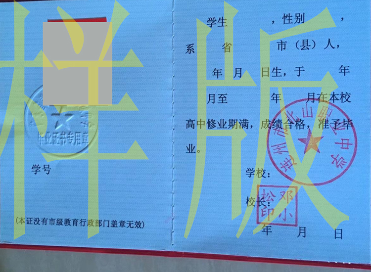 广东省连州市北山职业中学高中毕业证样本图片 2023-11-28