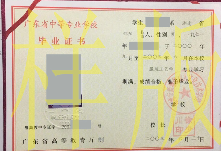 增城市新塘镇成人文化技术学校中专毕业证样本图片 2023-11-28 增城市新塘镇成人文化技术学校中专毕业证样本图片 2023-11-28
