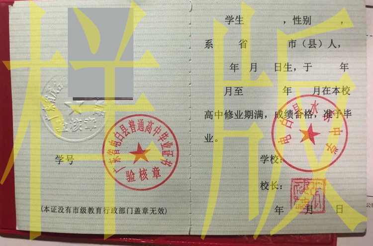 广东省电白县水东中学高中毕业证样本图片 2023-11-28