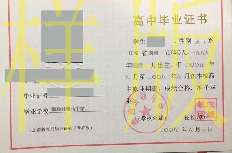 江苏省赣榆县赣马中学高中毕业证样本图片 2023-11-30