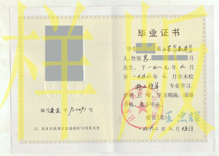 启东县惠萍职业学校中专毕业证样本图片 2023-11-30 启东县惠萍职业学校中专毕业证样本图片 2023-11-30