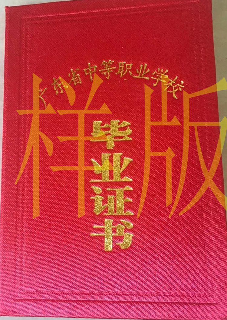 广州市商贸职业学校中专毕业证样本图片展示 2023-12-03 广州市商贸职业学校中专毕业证样本图片展示 2023-12-03