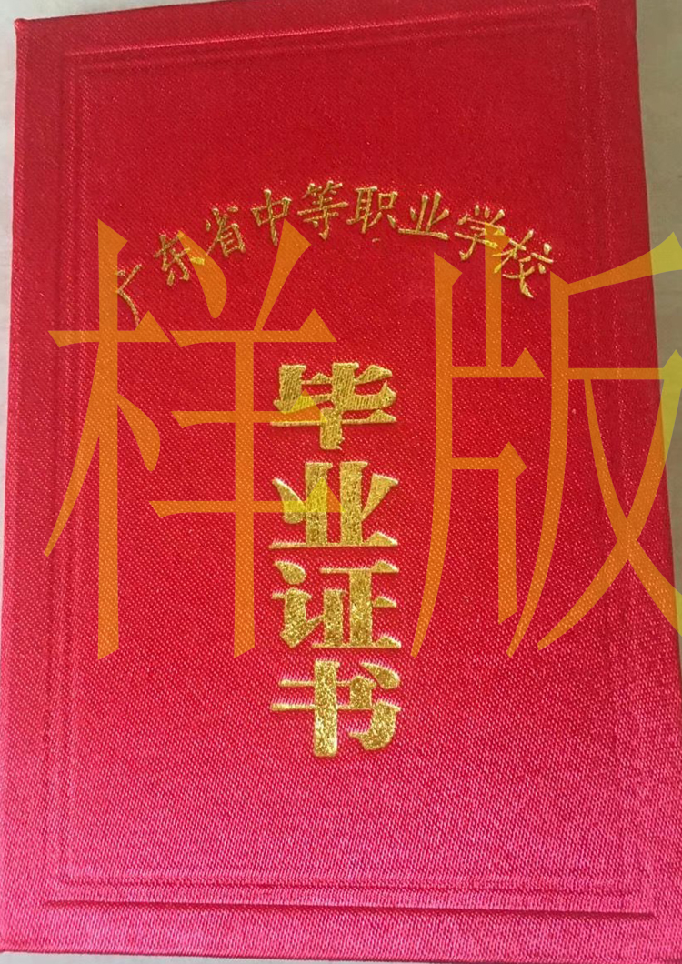 广州市商贸职业学校中专毕业证样本图片展示 2023-12-03