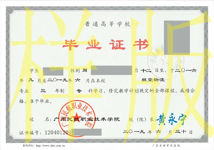 广州民航职业技术学院2019年毕业证样本图片 2023-12-05
