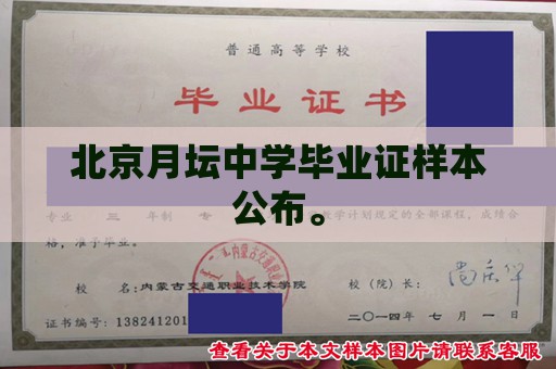 北京月坛中学毕业证样本公布。