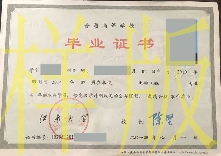 江南大学历届往年毕业证学位证样本图片展示，历任校长