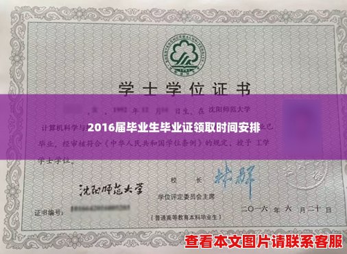 2016届毕业生毕业证领取时间安排