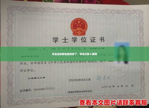 毕业证的颜色被改变了,学生们陷入困境 毕业证的颜色被改变了,学生们陷入困境