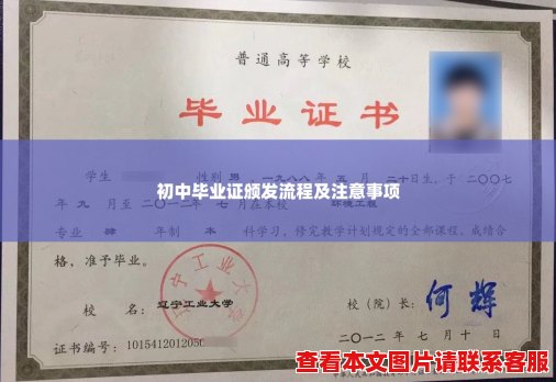 初中毕业证颁发流程及注意事项