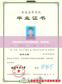 毕业多年后大学证书颜色退色,如何修复? 毕业多年后大学证书颜色退色,如何修复?