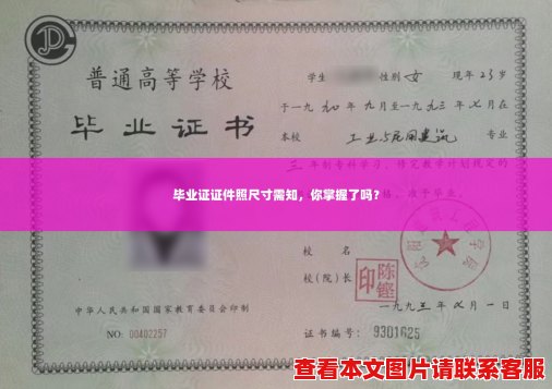 毕业证证件照尺寸需知，你掌握了吗？
