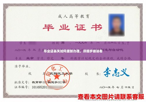 毕业证丢失如何重新办理，详细步骤请看
