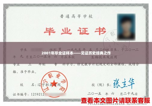 2001年毕业证样本——见证历史经典之作 2001年毕业证样本——见证历史经典之作