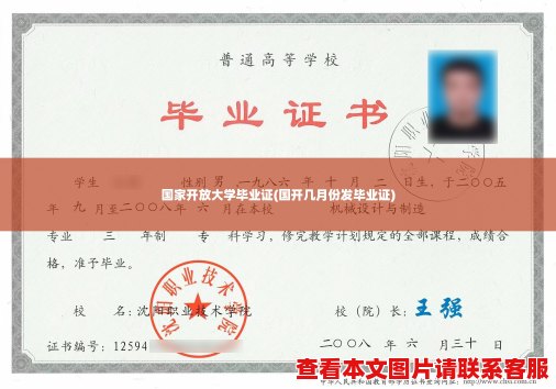 国家开放大学毕业证(国开几月份发毕业证) 国家开放大学毕业证(国开几月份发毕业证)