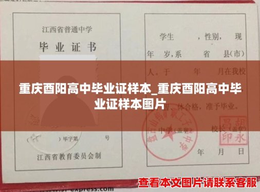 重庆酉阳高中毕业证样本_重庆酉阳高中毕业证样本图片 重庆酉阳高中毕业证样本_重庆酉阳高中毕业证样本图片